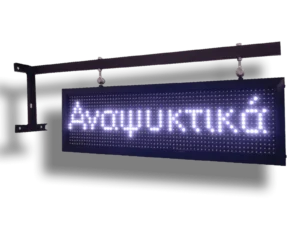 Ηλεκτρονική πινακίδα LED, με διαστάσεις 100x20 και τύπο Pixel P10, σε άσπρο χρώμα, διπλής όψης, εξωτερικού χώρου