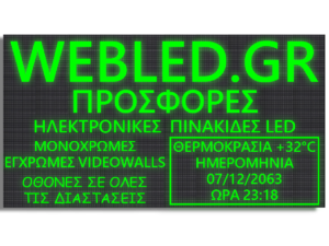 Ηλεκτρονική πινακίδα LED, με διαστάσεις 260x180 και τύπο Pixel P10, σε πράσινο χρώμα, εξωτερικού χώρου