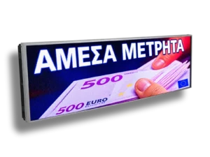 Ηλεκτρονική πινακίδα LED, με διαστάσεις 256x80 και τύπο Pixel P8, έγχρωμο, εξωτερικού χώρου
