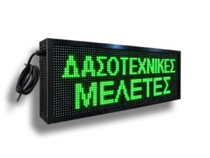 Ηλεκτρονική πινακίδα LED, με διαστάσεις 128x32 και τύπο Pixel P10, σε πράσινο χρώμα, διπλής όψης, εξωτερικού χώρου